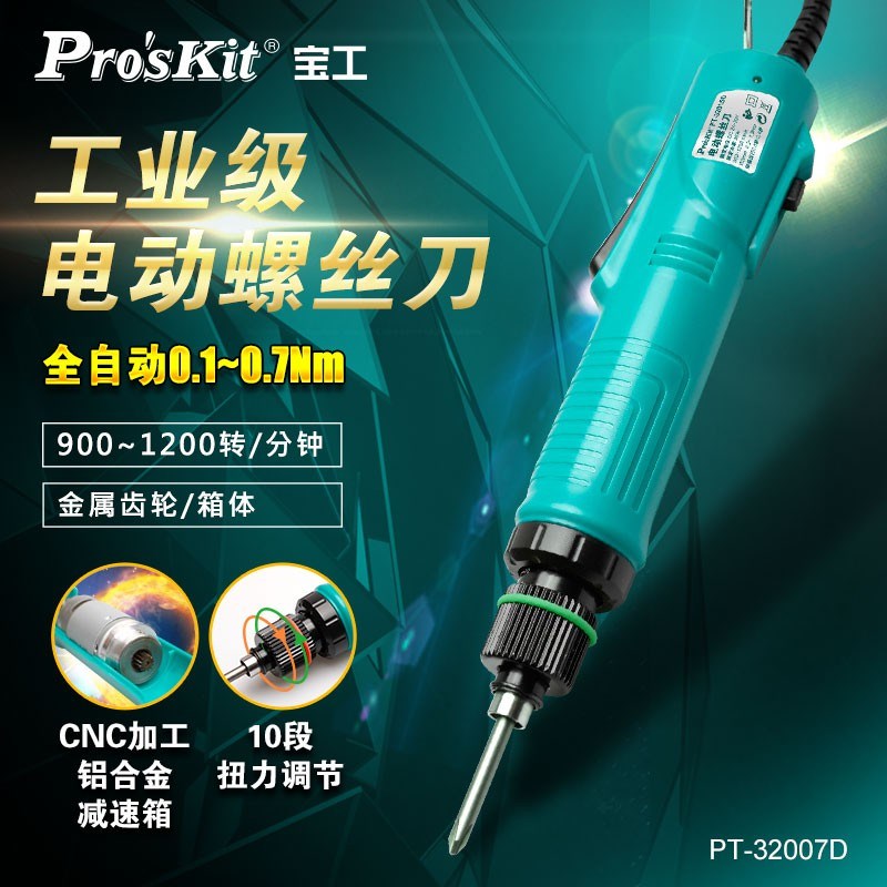 宝工多功能自动电批电动螺丝刀起子拧紧机手持式工业级PT-32007D