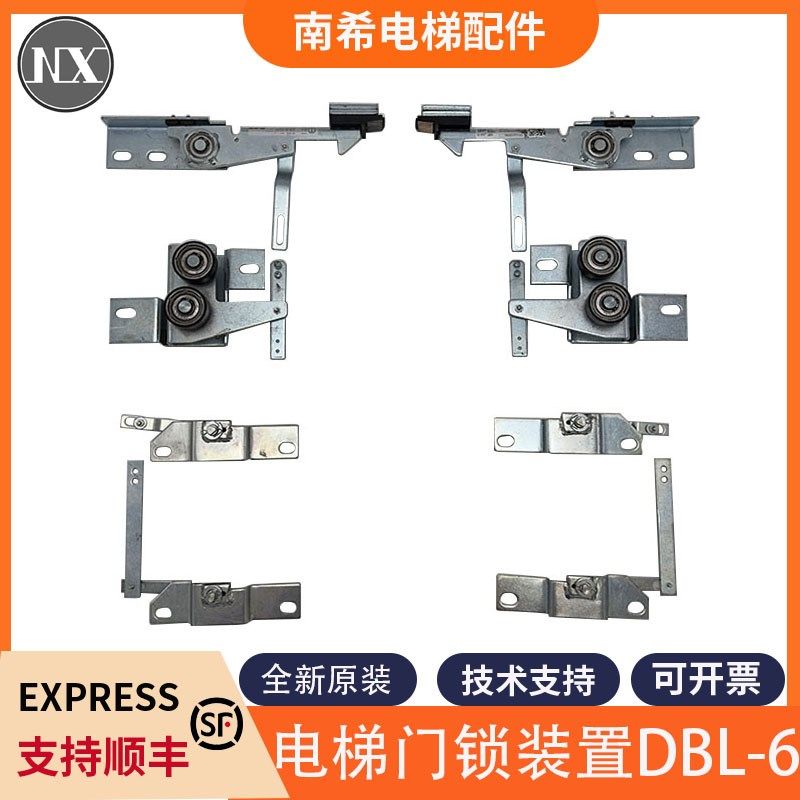 电梯厅门锁装置DBL-6层门锁 锁钩 门球 厅门锁联动杆适用东芝电梯
