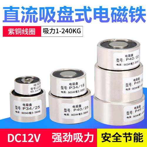 直流小型电磁铁吸盘线圈强力12V24V微型工业电吸铁P20/15吸盘式