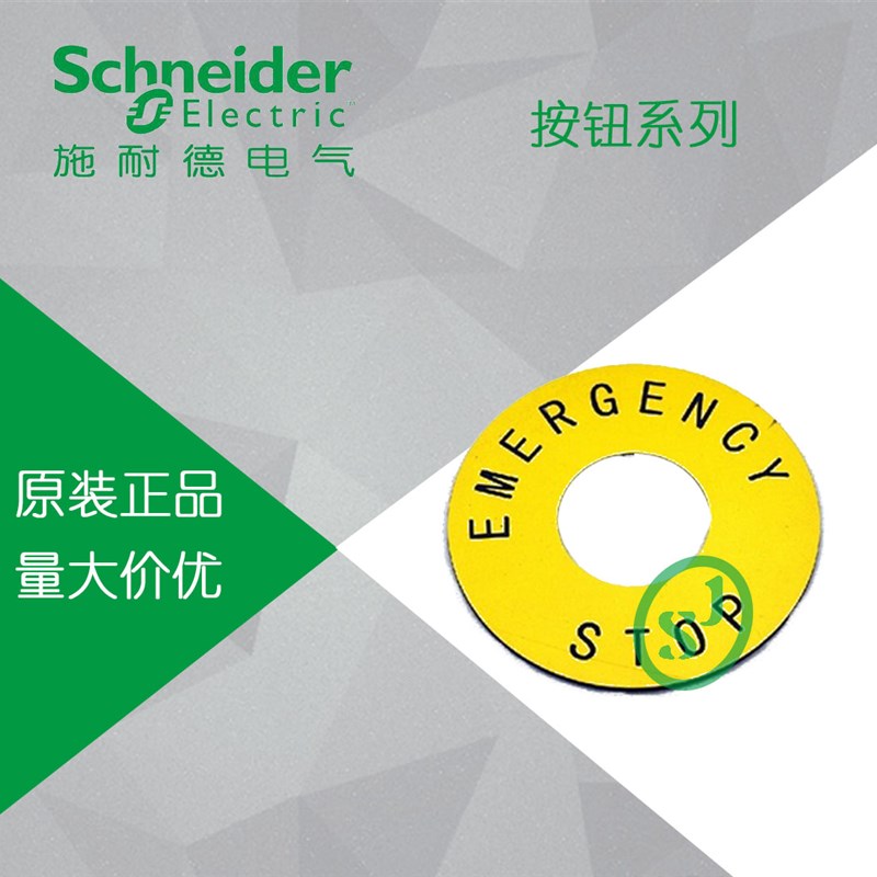 【原装正品】施耐德 急停标牌 ZB2BY9330C (Emergency stop)