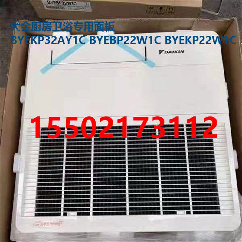 适用全新大金空调厨房专用面板BYEKP22AY1C卫浴面板BYEBP22W1C
