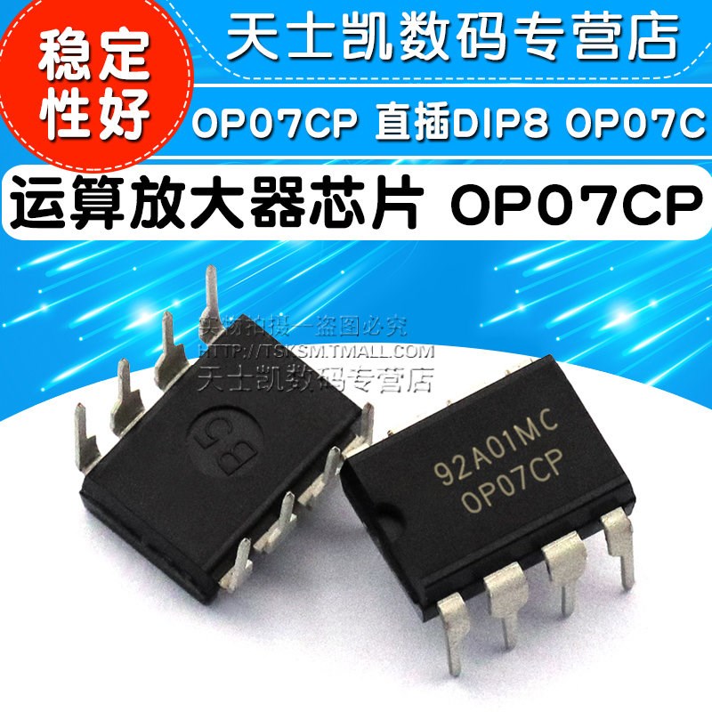 IC 运算放大器芯片 OP07 OP07CP 直插DIP8 OP07C