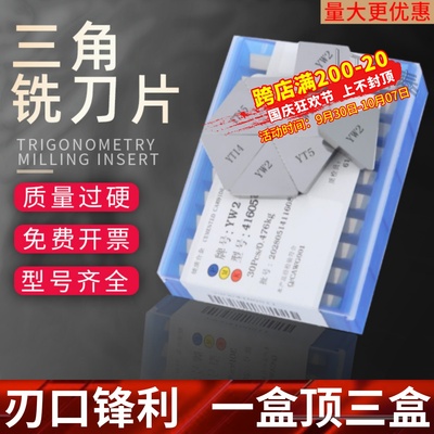 数控刀片3130511yw2/YT15龙门铣yg8硬质合金YW1/4160511铣刀片YT5