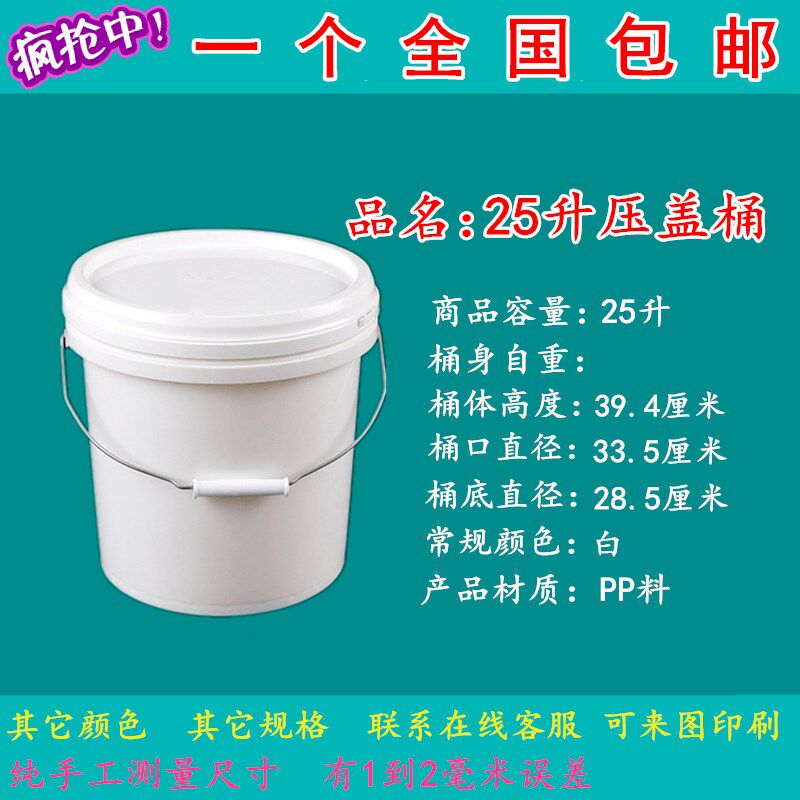 25L升塑料桶加厚包装桶家用水桶食品桶工业涂料桶包装运输桶包邮