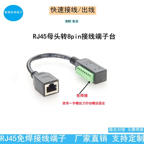 CAT6网线接口转端子台 免焊接RJ45以太网母座转8针接线端子延长线