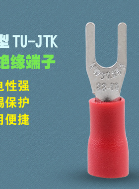 冷压接线端子U型Y叉型SV1.25-5L预绝缘端子铜鼻子线耳电线连接头