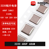 5750贴片陶瓷电容 16V 68UF 2220 686M 10V 50V X7R 25V 20%