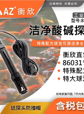 台湾衡欣AZ863P pH电极传感器86031、86021通用pH探头