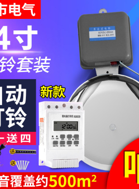 电铃工厂上下班上课铃声器220v电铃4寸自动打铃器打铃仪定时控制