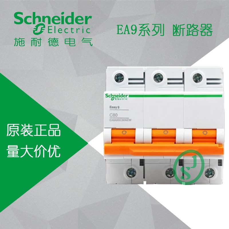 【原装正品】施耐德新型EA9AH小型断路器3P C80A EA9AH3C80NEW