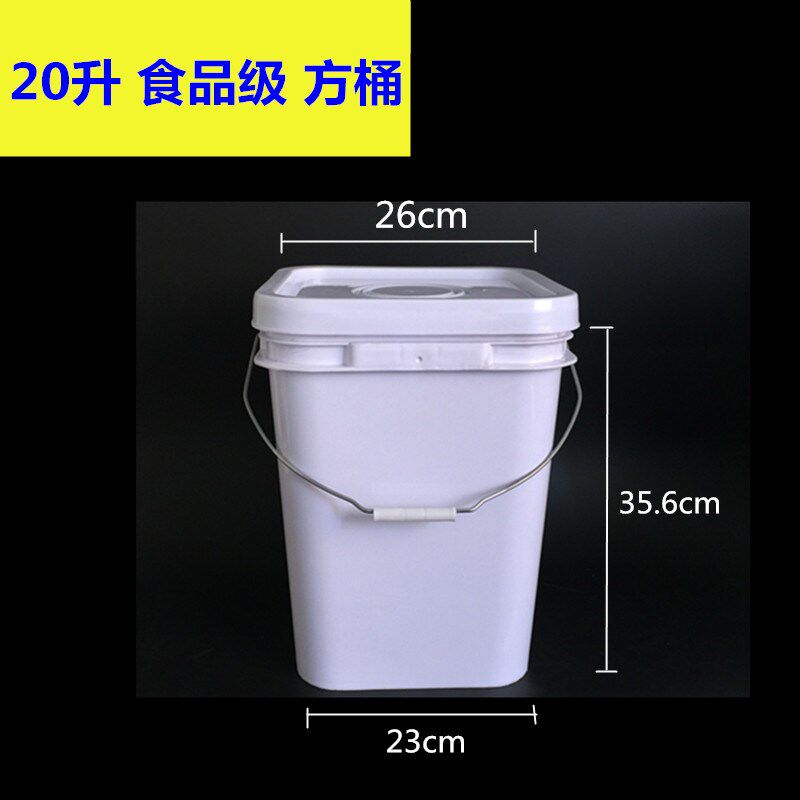 20升加厚方形塑料桶食品级别桶提水桶洗衣服桶钓鱼桶密封桶包邮