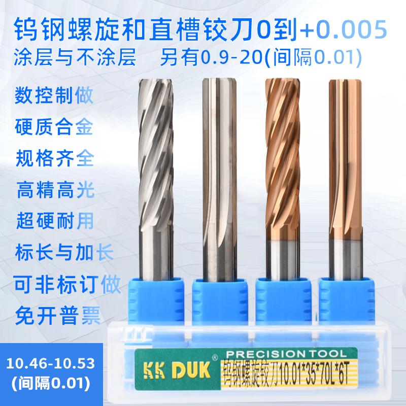 合金铰刀钨钢铰刀10.46 10.47 10.48 10.49 10.51 10.52 10.53