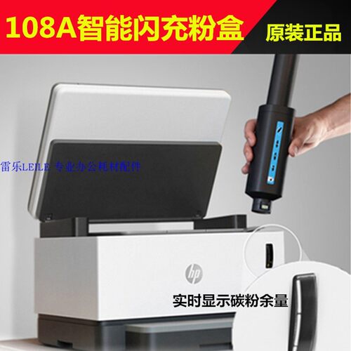 原装W1108AD智能闪充粉盒 适用NS1020c 1020w NS1005c 1005打印机