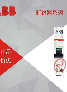 ABB断路器漏电保护GSN201L系列1P+N 25A 双进双出 GSN201L-C25