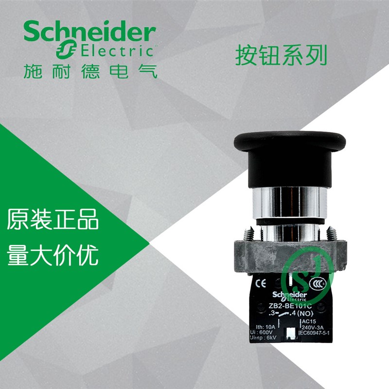 【原装正品】施耐德黑色蘑菇头按钮XB2BC21C=ZB2BC2C+ZB2BZ101C