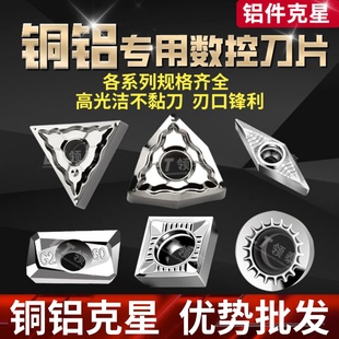 数控铝用铣刀片三角形桃型外圆刀片铜铝高光菱形内孔车床合金刀粒