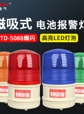LTD-5088干电池闪烁道路施工信号警示灯LED强吸磁爆闪岗亭报警灯