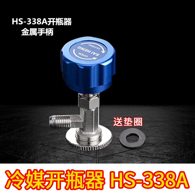 开启阀CT338 339空调制冷剂 氟利昂冷媒开瓶器R12 R600A R22R134A