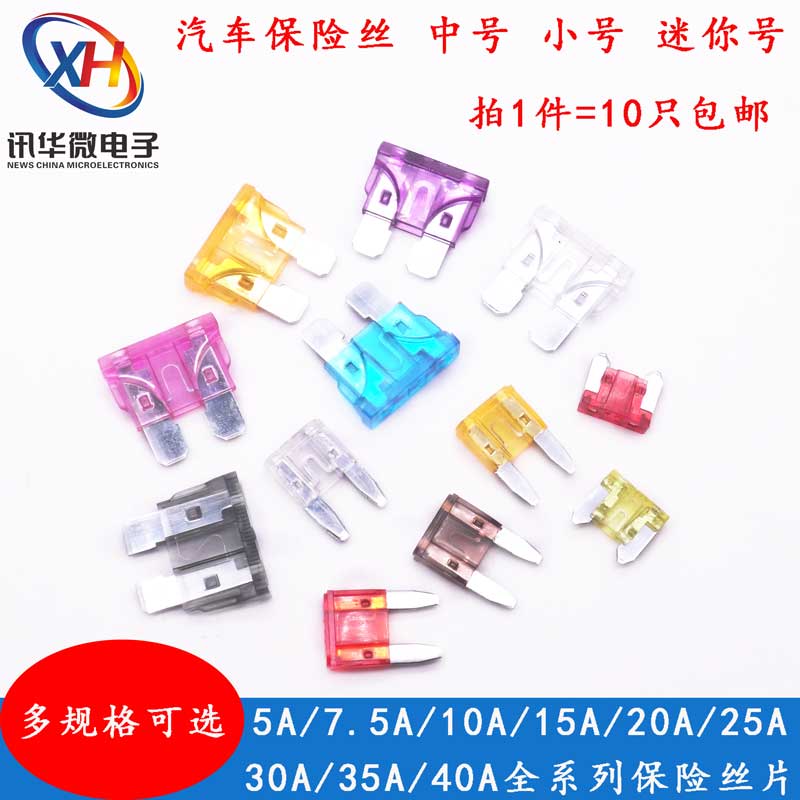 汽车用保险丝插片中小号迷你号5A 7.5A 10A 15A 20A 25A30A35A40A