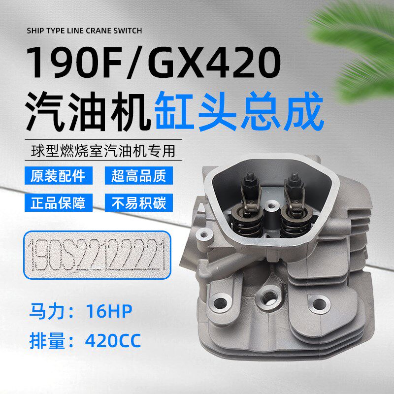 190汽油机配件16HP动力420CC发动机马路切割机膨化机气缸缸头总成