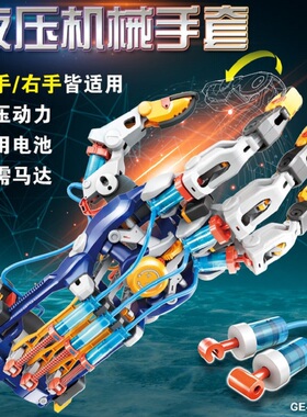 【圣诞好礼】宝工玩具机械手套液压手臂儿童男孩生日礼物GE-634