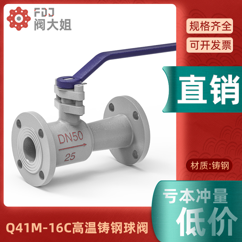 Q41M-16C高温铸钢球阀一体式法兰排污阀门导热油蒸汽dn25 50 100