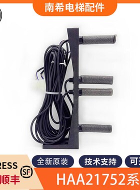 电梯平层感应器开关HAA21752A1 A2 C1 2 3 4 5 6 D1 D2适用奥的斯
