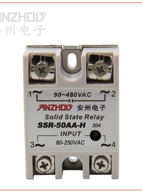 ANZHOU安州电子 SSR-50AA-H 50A固态继电器 90-480VAC 高压型