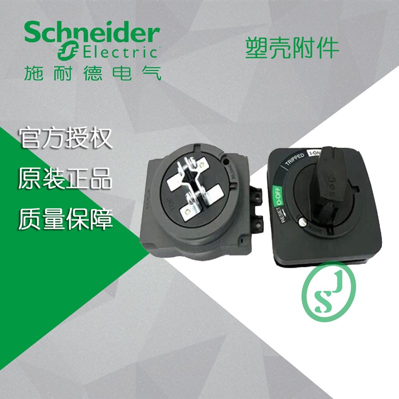 施耐德黑色普通延伸旋转手柄 NSC100ROTE NSC60/100专用