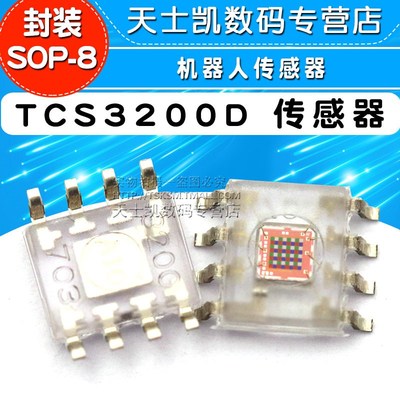 传感器 TCS3200D  机器人传感器 封装SOP-8