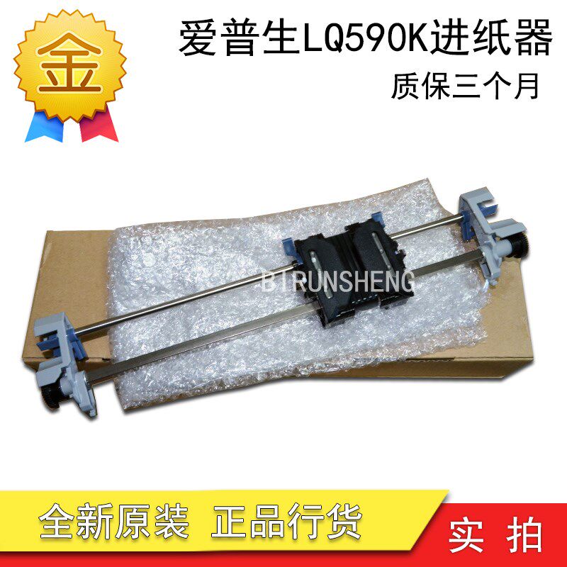原装全新 爱普生LQ-590K 595K 1600K3H 1600KIIIH连续进纸器 链式