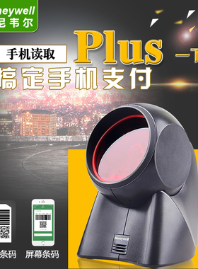 霍尼韦尔MS7120Plus二维扫描平台超市收银手机支付屏幕扫码升级版