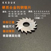 KKDUK钨钢锯片整体硬质合金锯片切口铣刀外径D100 6.0间隔0.1 0.5