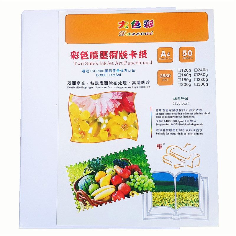 大色彩a4彩喷铜版纸160g240g300克双面高光喷墨铜版A3加照片相纸