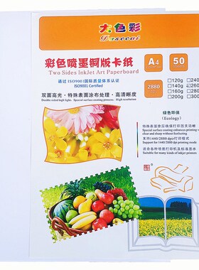 大色彩a4彩喷铜版纸160g240g300克双面高光喷墨铜版A3加照片相纸