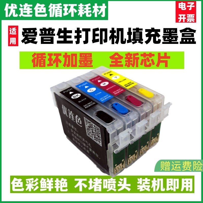 兼容爱普生CX4900 CX5900 CX6900F 7300 CX8300 CX9300F填充墨盒