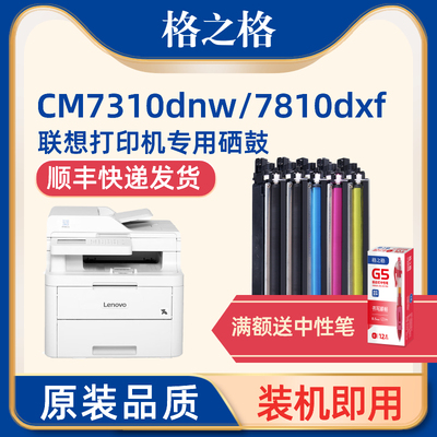 格之格适用联想cm7310dnw粉盒 cm7310dnw碳粉盒 cm7810dxf墨盒 多