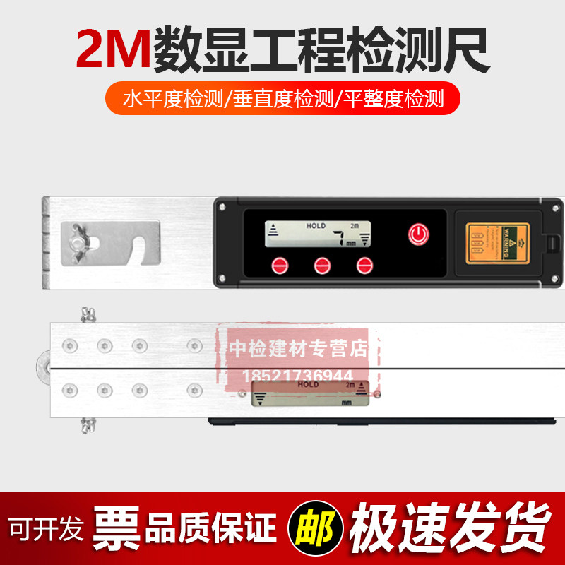 数显两米靠尺两米水平直尺铝合金检测尺多功能检测尺验房工具