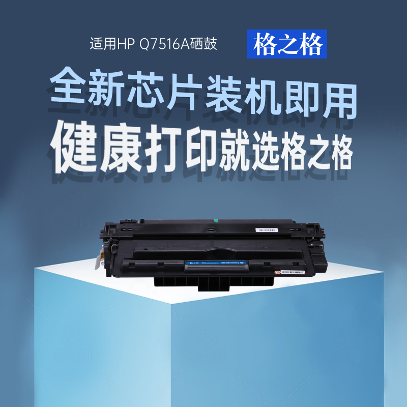 格之格Q7516A硒鼓适用惠普hp5200 5200n 5200LX 5200TN打印机耗材