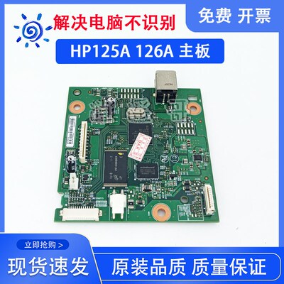 原装全新 HP M125A M126A主板 HP126NW接口板 电源板 CE172-60001