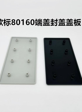欧标80160黑色端盖铝型材80*160堵头封盖盖板防尘盖美观防刮伤