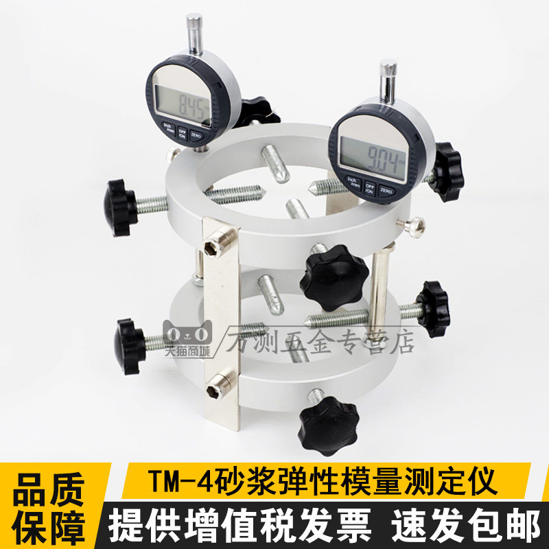TM-4砂浆弹性模量测定仪圆形砂浆岩石砼弹性模量检测仪