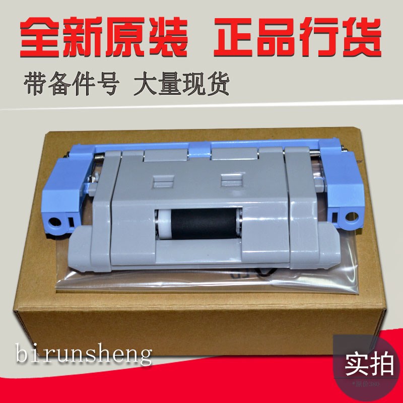【全新原装】惠普HP5025 HP5035 HP712 HP725分页器纸盒分离垫