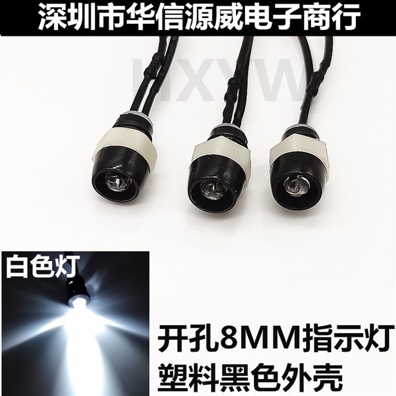 开孔8MM信号指示灯 超高亮LED灯珠3V6V12V24V36V48V黑色塑料外壳