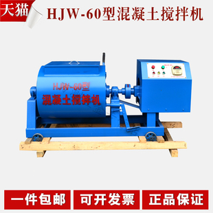 工业 混凝土搅拌机 单卧轴搅拌机 60型搅拌机 HJW