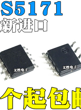 全新进口 5171E CS5171 CS5171EDR8G 5171G CS5171GDR8G 贴片SOP8