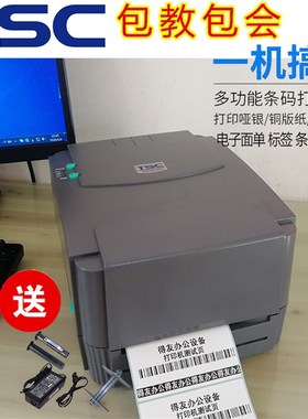 TSC ttp-244pro plus342Epro247二手标签打印机吊牌条码电子面单