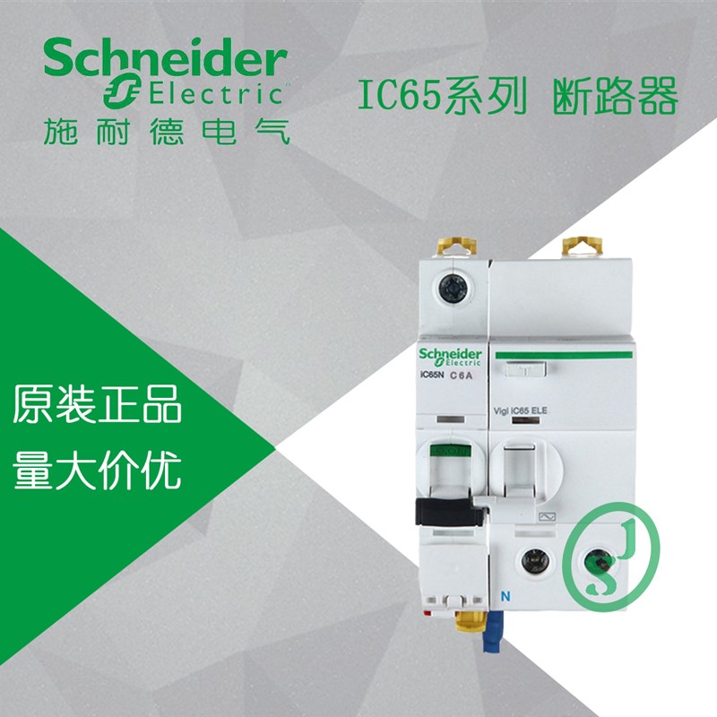 【原装正品】施耐德漏电断路器1P C40A带漏电A9F18140+A9V53640