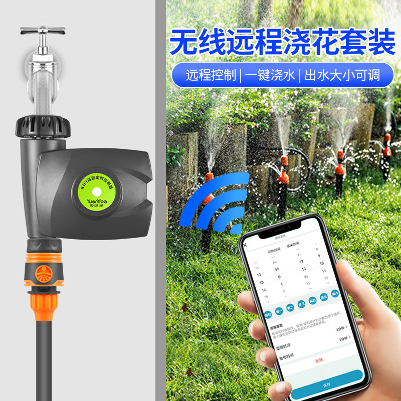 自动浇花器浇水神器手机定时浇水器屋顶降温喷雾喷头雾化喷淋系统