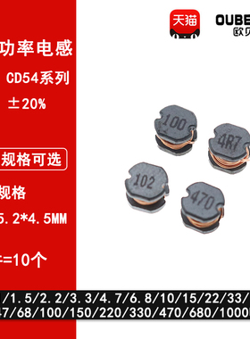 CD54贴片绕线功率电感10/22/47/100M/150/220/330/470UH/680M 102